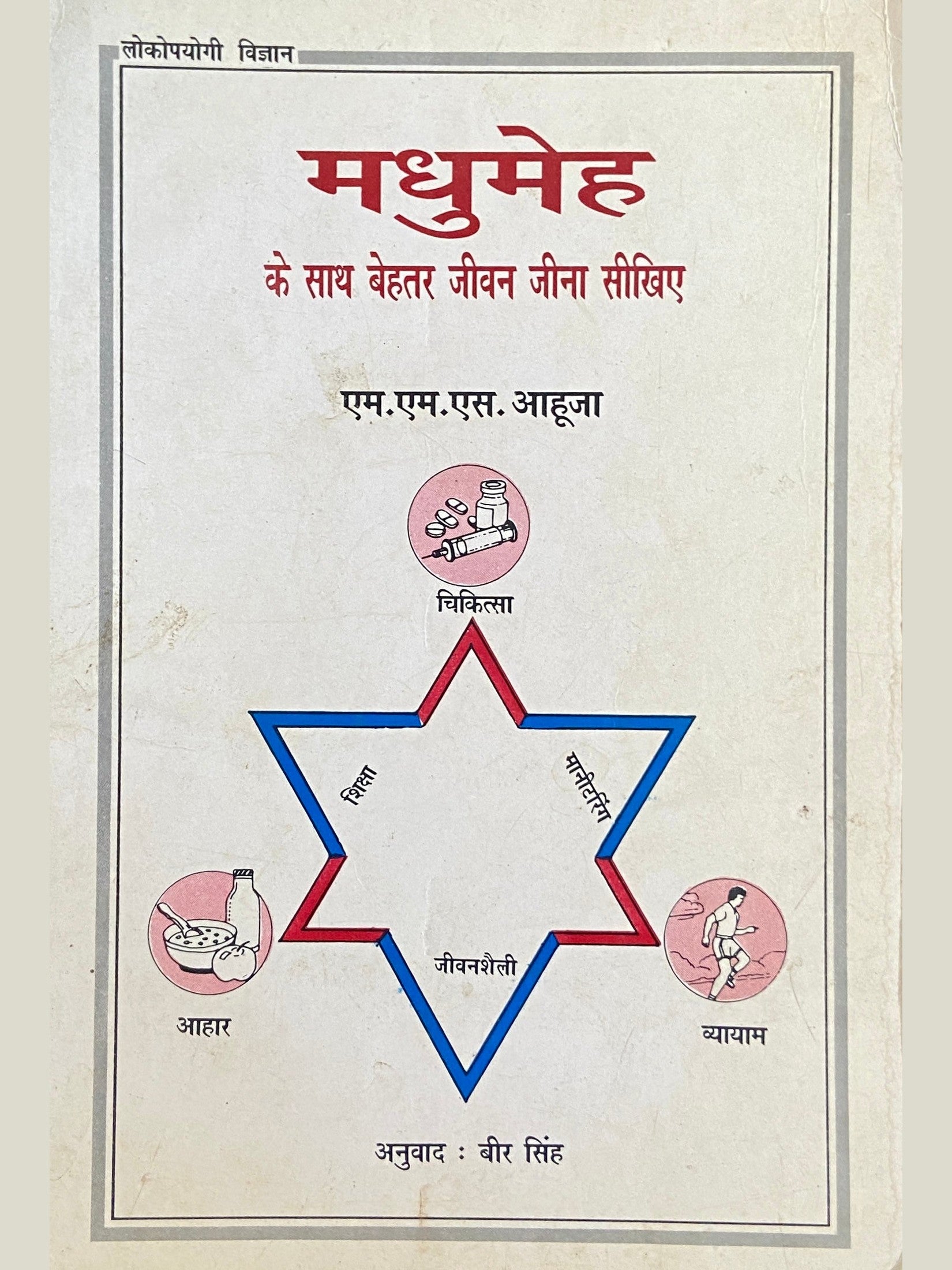 Madhumeh by M M S Ahuja  Half Price Books India Books inspire-bookspace.myshopify.com Half Price Books India