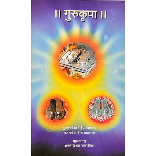 Gurukrupa by Anant Pakanikar  Half Price Books India Books inspire-bookspace.myshopify.com Half Price Books India