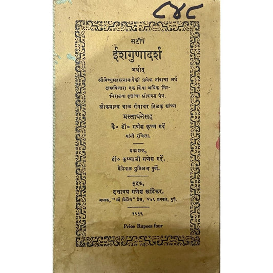 Ishahunadarsha by Dr Ganesh Krushna Garde 1919  Half Price Books India Books inspire-bookspace.myshopify.com Half Price Books India