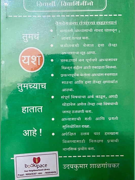 Tumache Yash Tumchyach Hatat Ahe by Udaykumar Shalgaonkar  Half Price Books India Books inspire-bookspace.myshopify.com Half Price Books India