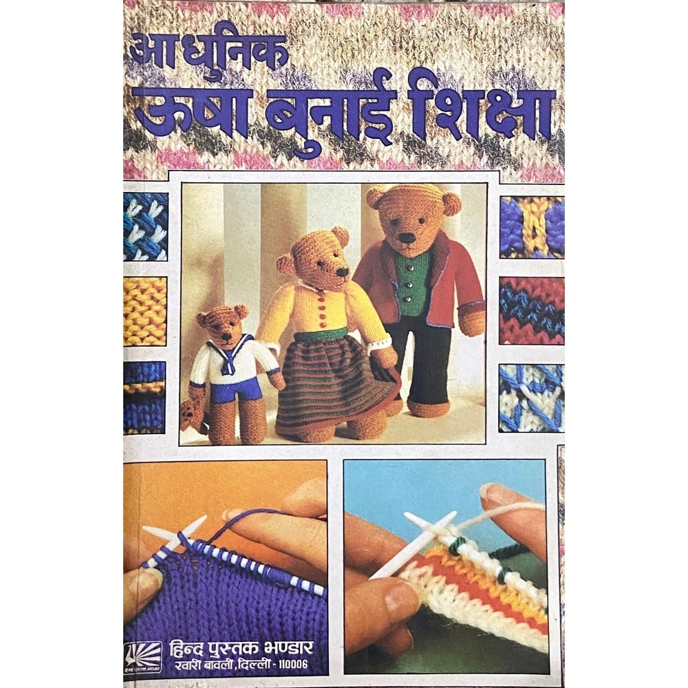 Adhunik Usha Bunai Shiksha by Amol Chand Shukla  Half Price Books India Books inspire-bookspace.myshopify.com Half Price Books India