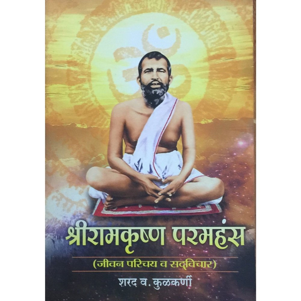 Shree Ramkrushna Paramhans Jeevan Va Partichay by Sharad Kulkarni