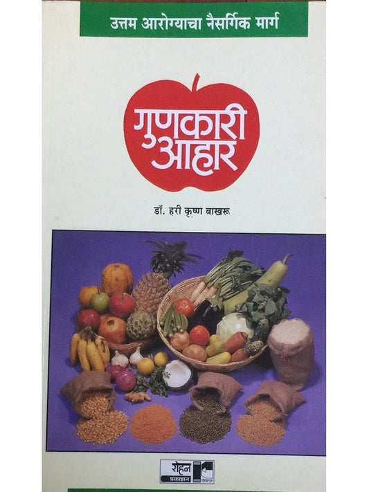 Gunkari Ahaar by Dr Hari Krushna Bakhru