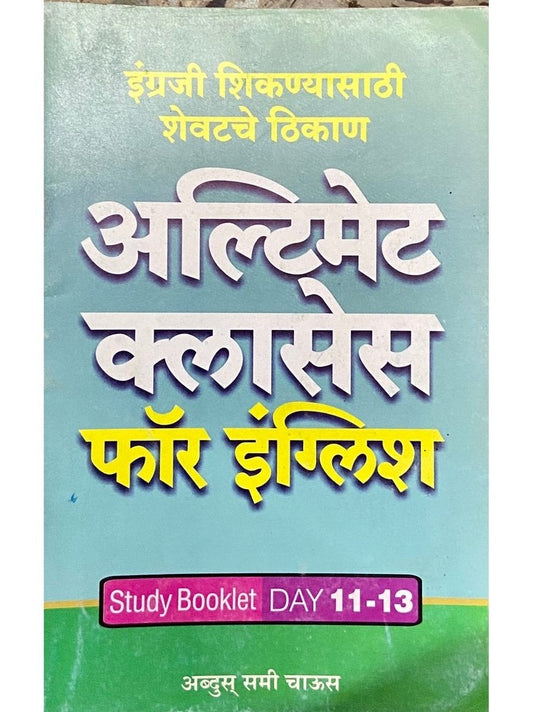 Ultimate Classes For English by Abdussalam Chaus  Half Price Books India Books inspire-bookspace.myshopify.com Half Price Books India