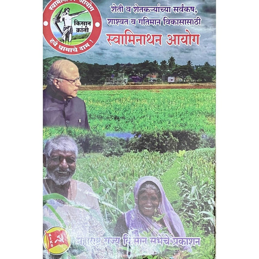 Swaminathan Aayog  Half Price Books India Books inspire-bookspace.myshopify.com Half Price Books India