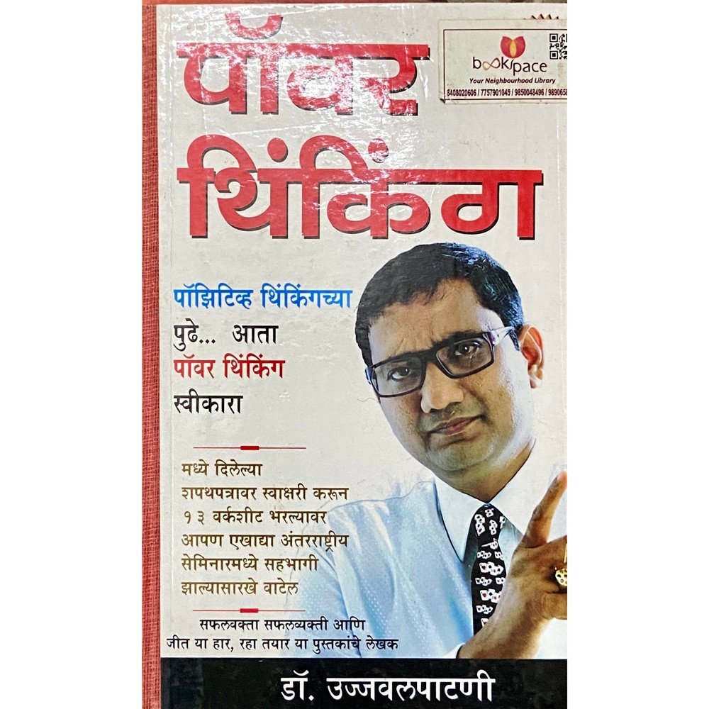 Power Thinking by Dr Ujjwalpatani  Half Price Books India Books inspire-bookspace.myshopify.com Half Price Books India