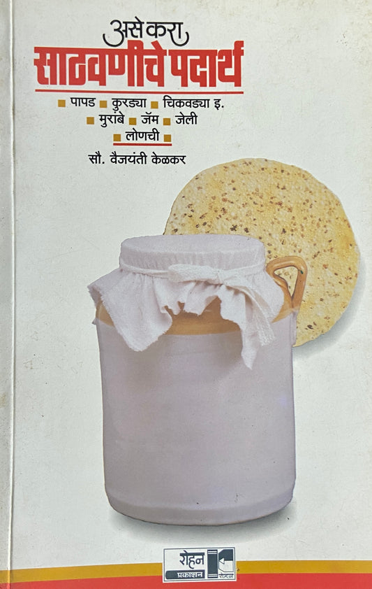 Ase Kara Sathavaniche Padartha by Sou Vaijayanti Kelkar  Half Price Books India Books inspire-bookspace.myshopify.com Half Price Books India