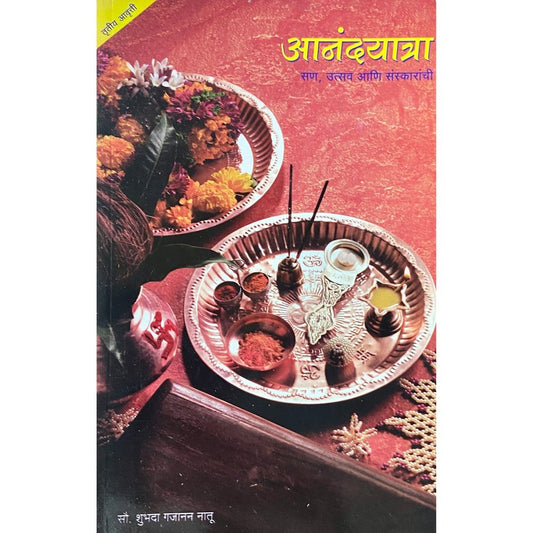Anandayatra by Sou SHubhada Gajanan Natu  Half Price Books India Books inspire-bookspace.myshopify.com Half Price Books India