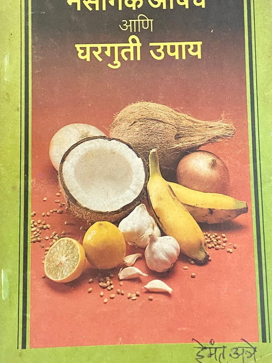Naisargik Aushadhe Ani Gharguti Upaay by R C Sawant  Half Price Books India Books inspire-bookspace.myshopify.com Half Price Books India