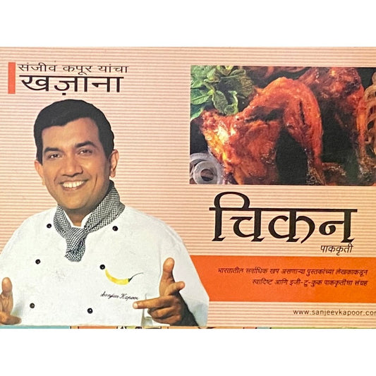 Chicken Pakakruti by Sanjeev Kapoor  Half Price Books India Books inspire-bookspace.myshopify.com Half Price Books India