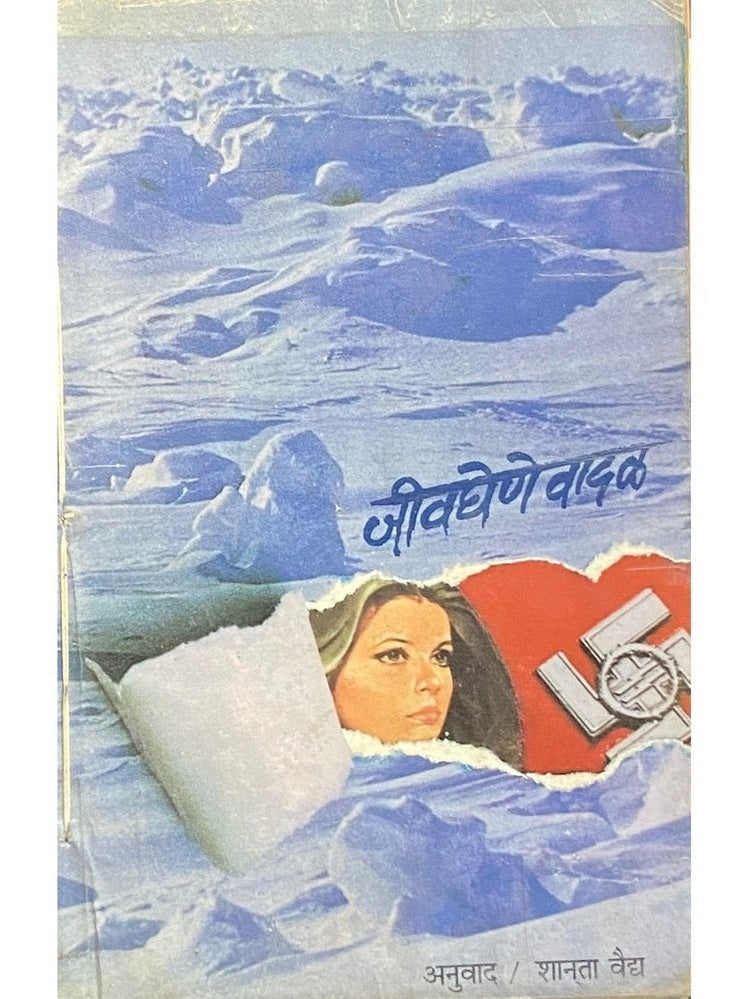 Jeevaghene Wadal by Shanta Vaidya  Half Price Books India Books inspire-bookspace.myshopify.com Half Price Books India