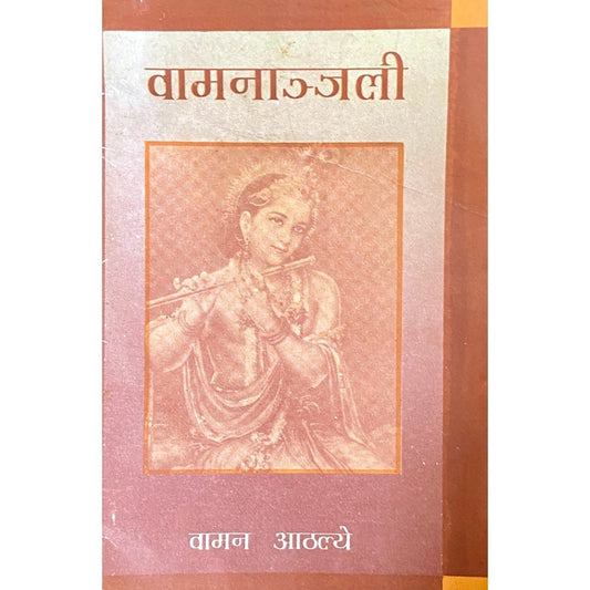 Vamananjali by Vaman Athalye  Half Price Books India Books inspire-bookspace.myshopify.com Half Price Books India