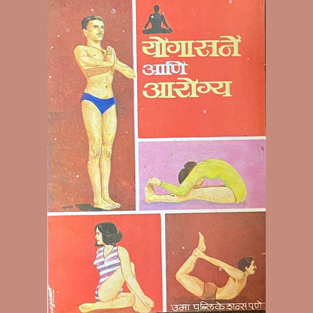 Yogasane Ani Arogya by Swami Chidananda  Half Price Books India Books inspire-bookspace.myshopify.com Half Price Books India