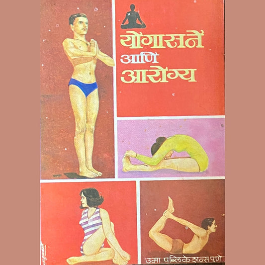 Yogasane Ani Arogya by Swami Chidananda  Half Price Books India Books inspire-bookspace.myshopify.com Half Price Books India