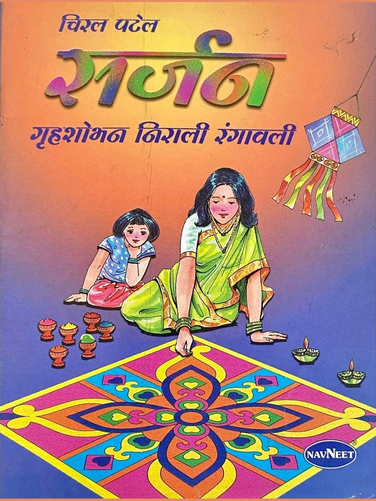 Sarjan by Chrial Patel  Half Price Books India Books inspire-bookspace.myshopify.com Half Price Books India