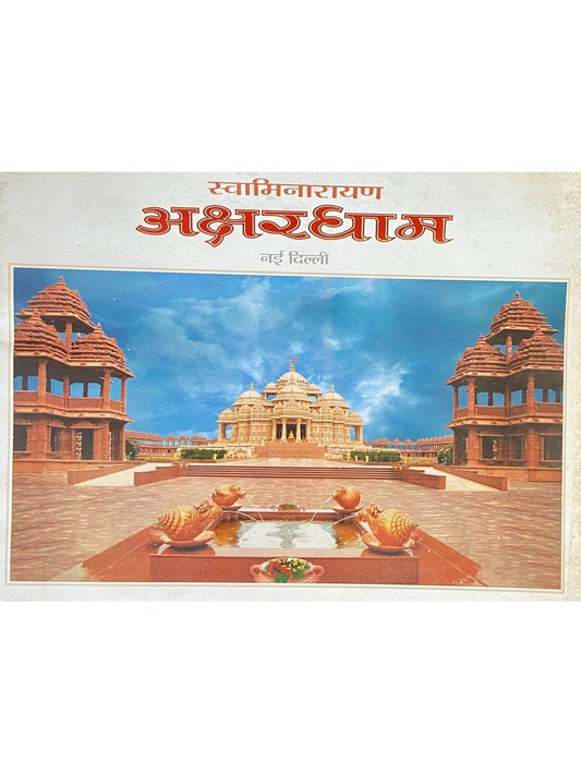 Swaminarayan Akshardhan New Delhi  Half Price Books India Books inspire-bookspace.myshopify.com Half Price Books India