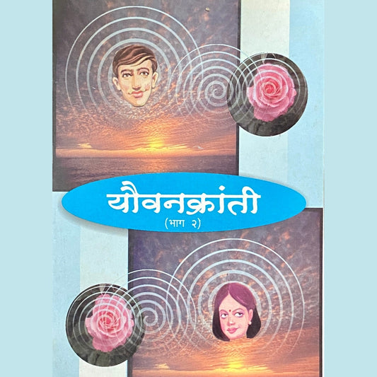 Youvankranti by Swami Vidnyananand  Half Price Books India Books inspire-bookspace.myshopify.com Half Price Books India