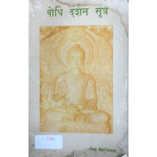 Bodhi Darshan Sutra by Bhikhu Nigunanand  Inspire Bookspace Books inspire-bookspace.myshopify.com Half Price Books India