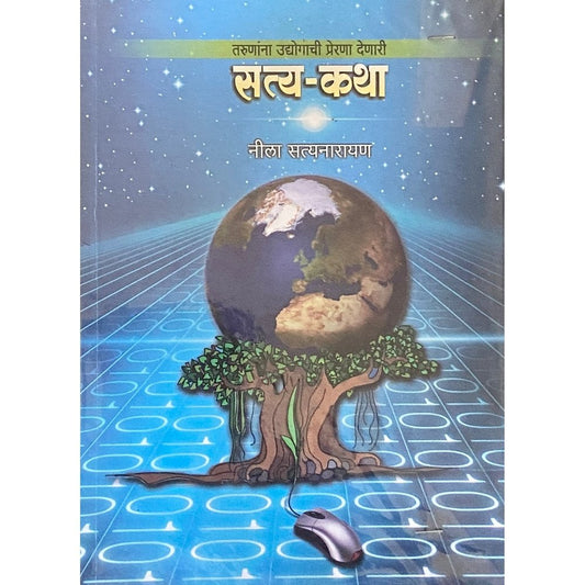 Satya Katha by Neela Satyanarayan  Half Price Books India Books inspire-bookspace.myshopify.com Half Price Books India