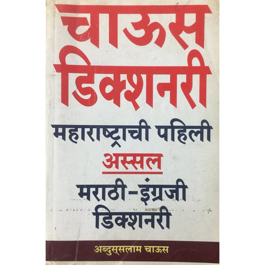 Chaus Dictionary by Abdussalam Chaus  Half Price Books India Books inspire-bookspace.myshopify.com Half Price Books India