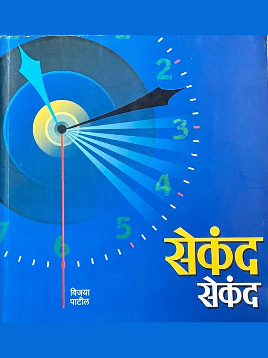 Second Second by Vijaya Patil  Half Price Books India Books inspire-bookspace.myshopify.com Half Price Books India