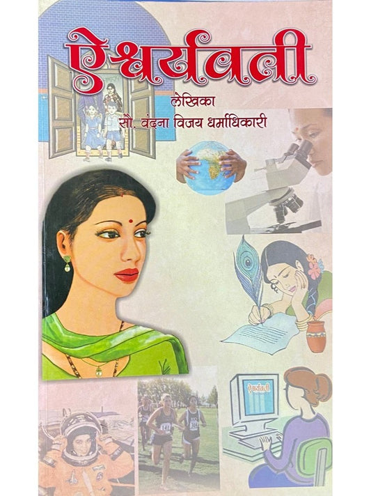Aishwaryavati by Vandana Vijay Dharmadhikari  Half Price Books India Books inspire-bookspace.myshopify.com Half Price Books India