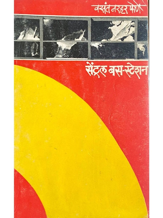 Central Bus Station by Vasant Narhar Phene  Half Price Books India Books inspire-bookspace.myshopify.com Half Price Books India