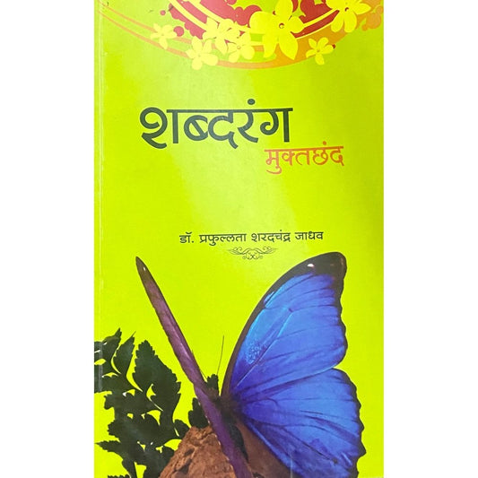 Shabdarang Muktachaand by Dr Prafullata Sharadchandra Jadhav  Half Price Books India Books inspire-bookspace.myshopify.com Half Price Books India