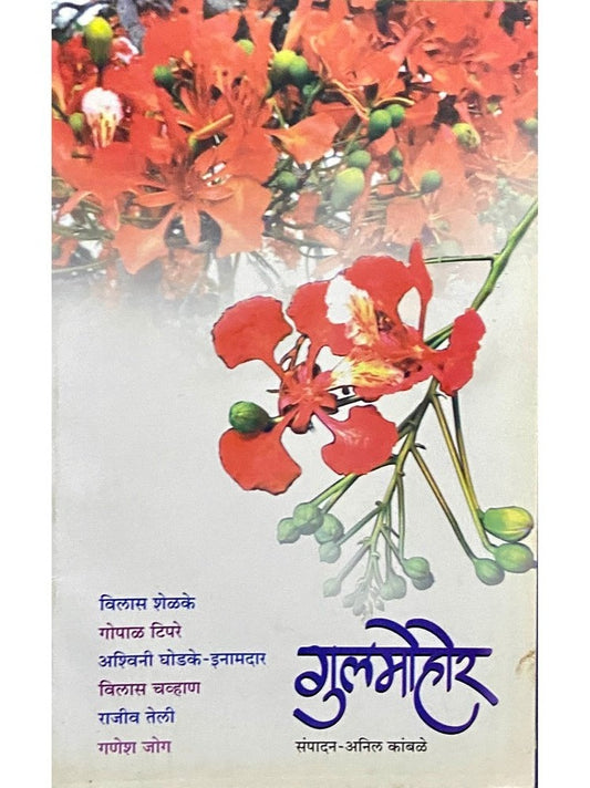 Gulmohar by Anil Kamble  Half Price Books India Books inspire-bookspace.myshopify.com Half Price Books India