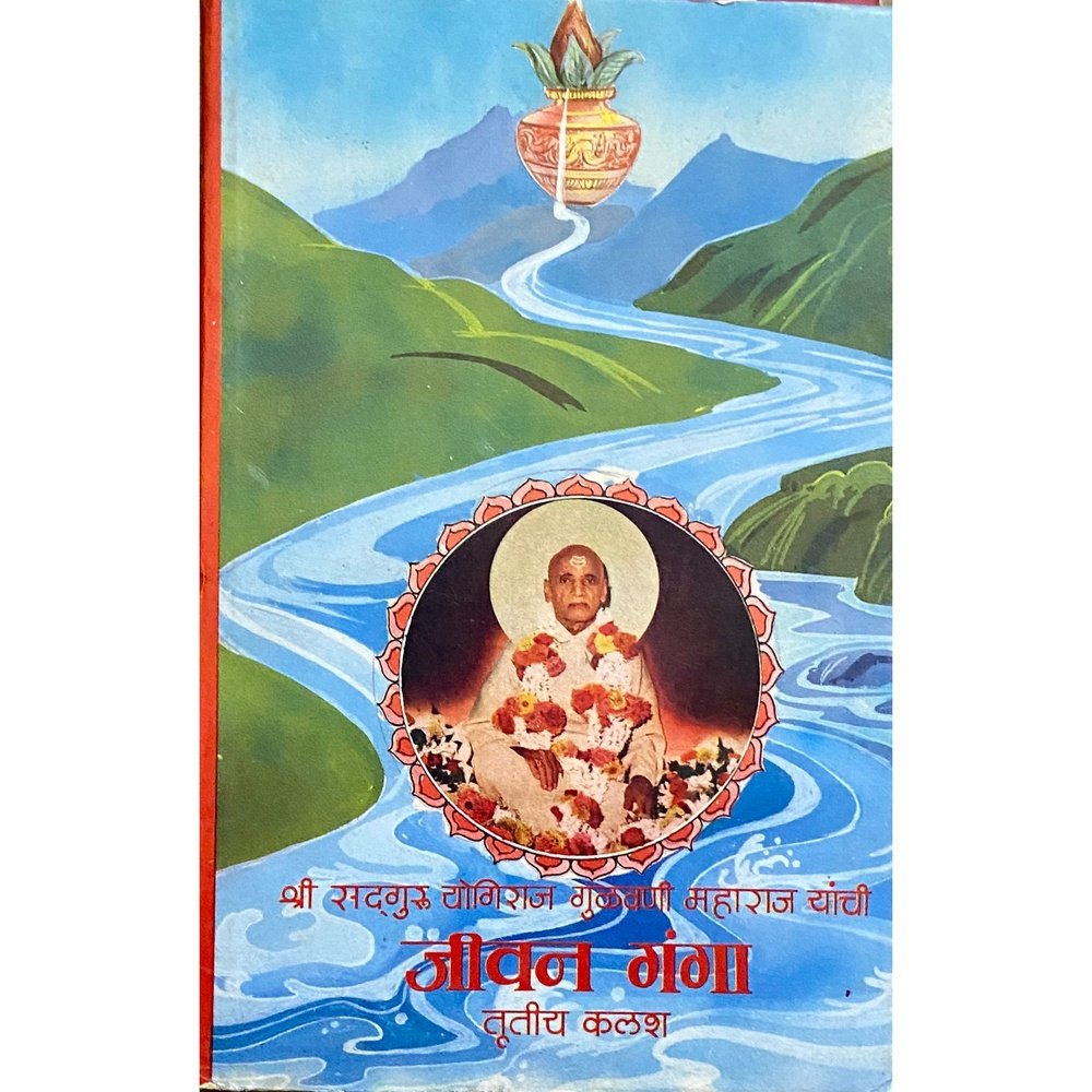Shree Sadguru Yogiraj Gulavani Maharaj Yanchi Jeevan Ganga  Half Price Books India Books inspire-bookspace.myshopify.com Half Price Books India