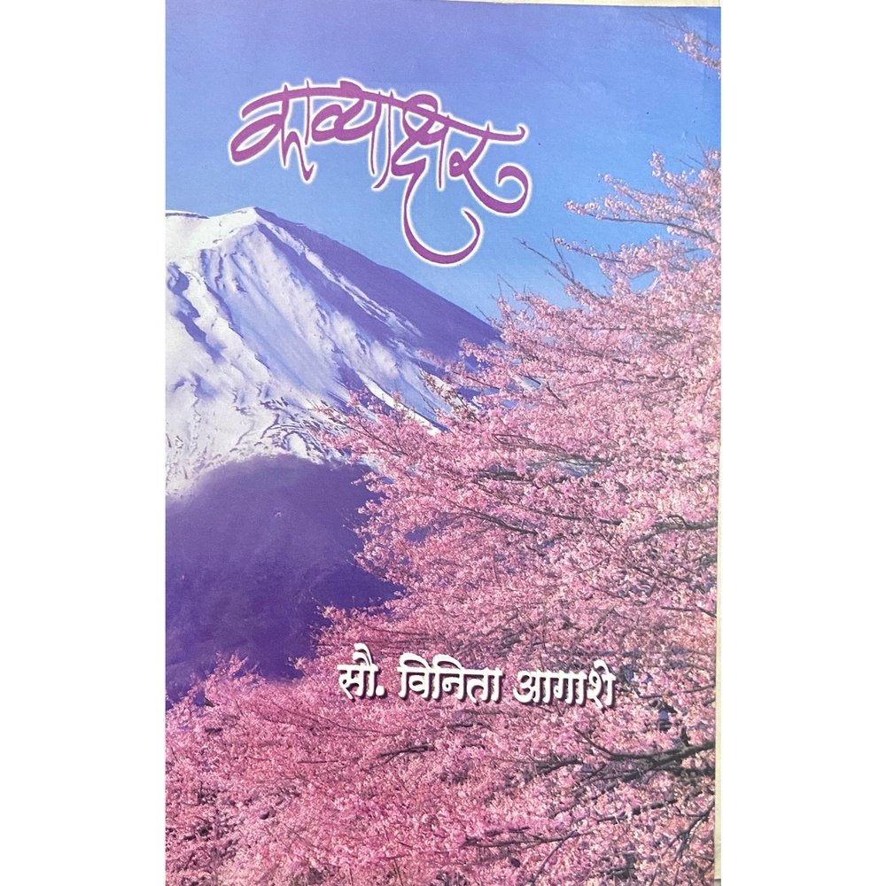 Kavyakshar by Vinita Agashe  Half Price Books India Books inspire-bookspace.myshopify.com Half Price Books India