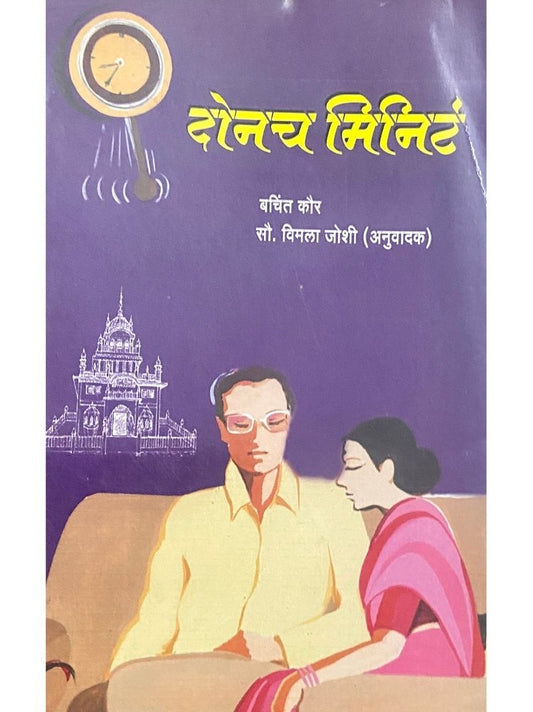 Donach Minute by Sou Vimala Joshi  Half Price Books India Books inspire-bookspace.myshopify.com Half Price Books India