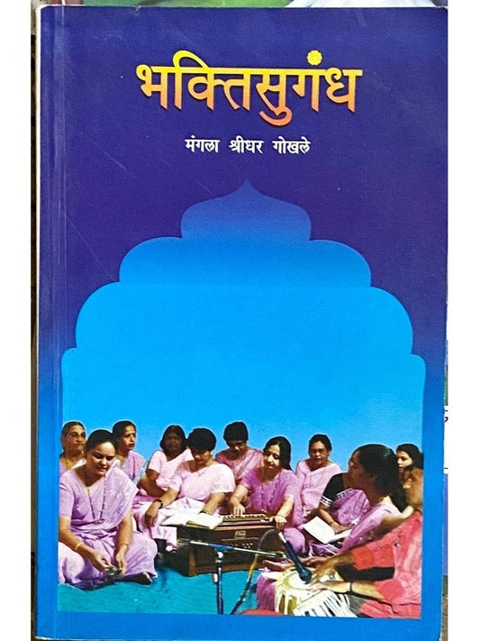 Bhakti Sugandha by Mangala Gokhale  Half Price Books India Books inspire-bookspace.myshopify.com Half Price Books India
