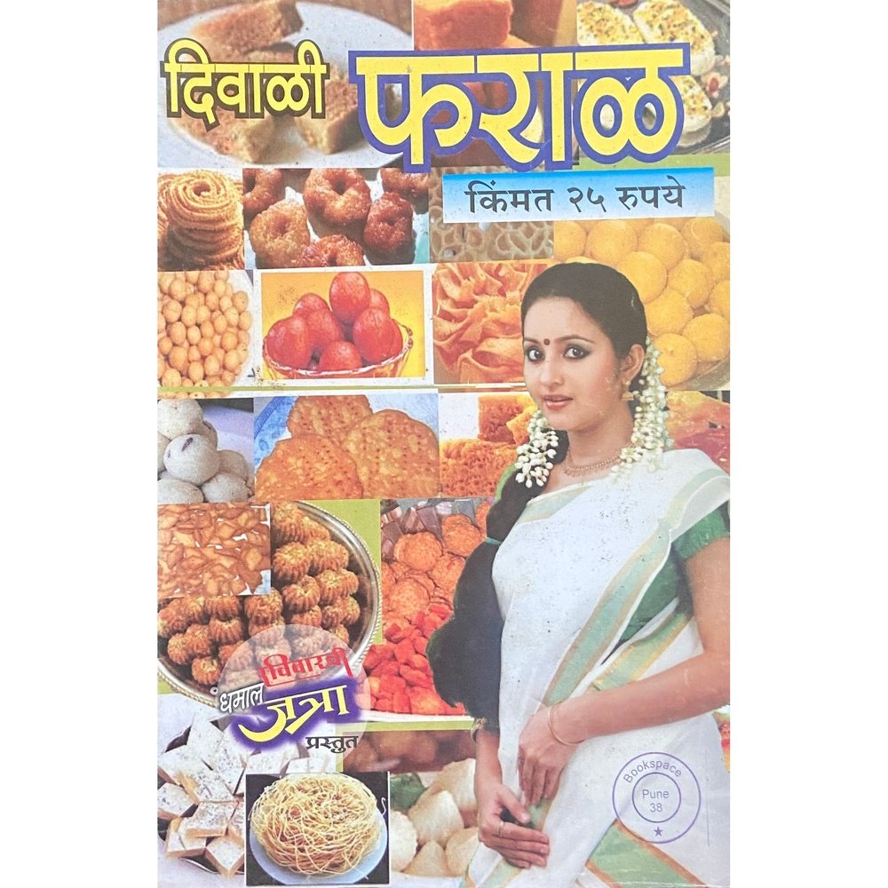 Diwali Faral  Half Price Books India Books inspire-bookspace.myshopify.com Half Price Books India