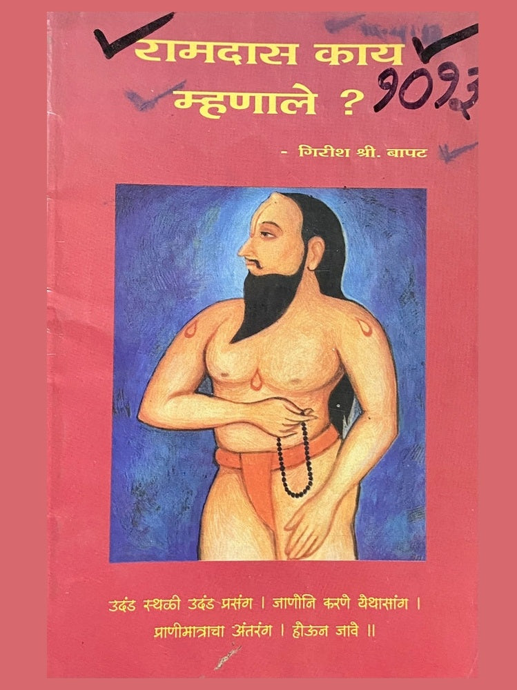 Ramdas Kay Mhanale by Girish Bapat  Half Price Books India Books inspire-bookspace.myshopify.com Half Price Books India