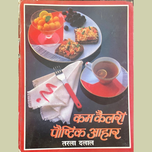 Kam Colorie Poushthik Ahaar by Tarla Dalal  Half Price Books India Books inspire-bookspace.myshopify.com Half Price Books India