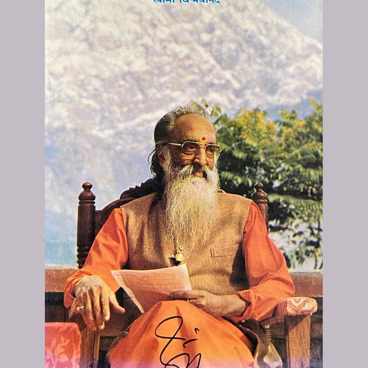 Tumacha Majha Premacha Nata by Swami Chinmayananda  Half Price Books India Books inspire-bookspace.myshopify.com Half Price Books India
