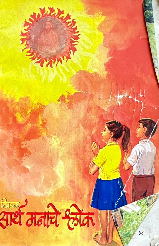 Sartha Manache Shlok  Half Price Books India Books inspire-bookspace.myshopify.com Half Price Books India