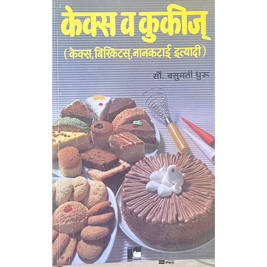 Cakes Va Cookies by Sou Vasumati Dhuru  Half Price Books India Books inspire-bookspace.myshopify.com Half Price Books India