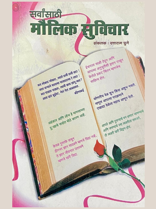 Moulik Suvichaar by Duttaram Ghuge  Half Price Books India Books inspire-bookspace.myshopify.com Half Price Books India