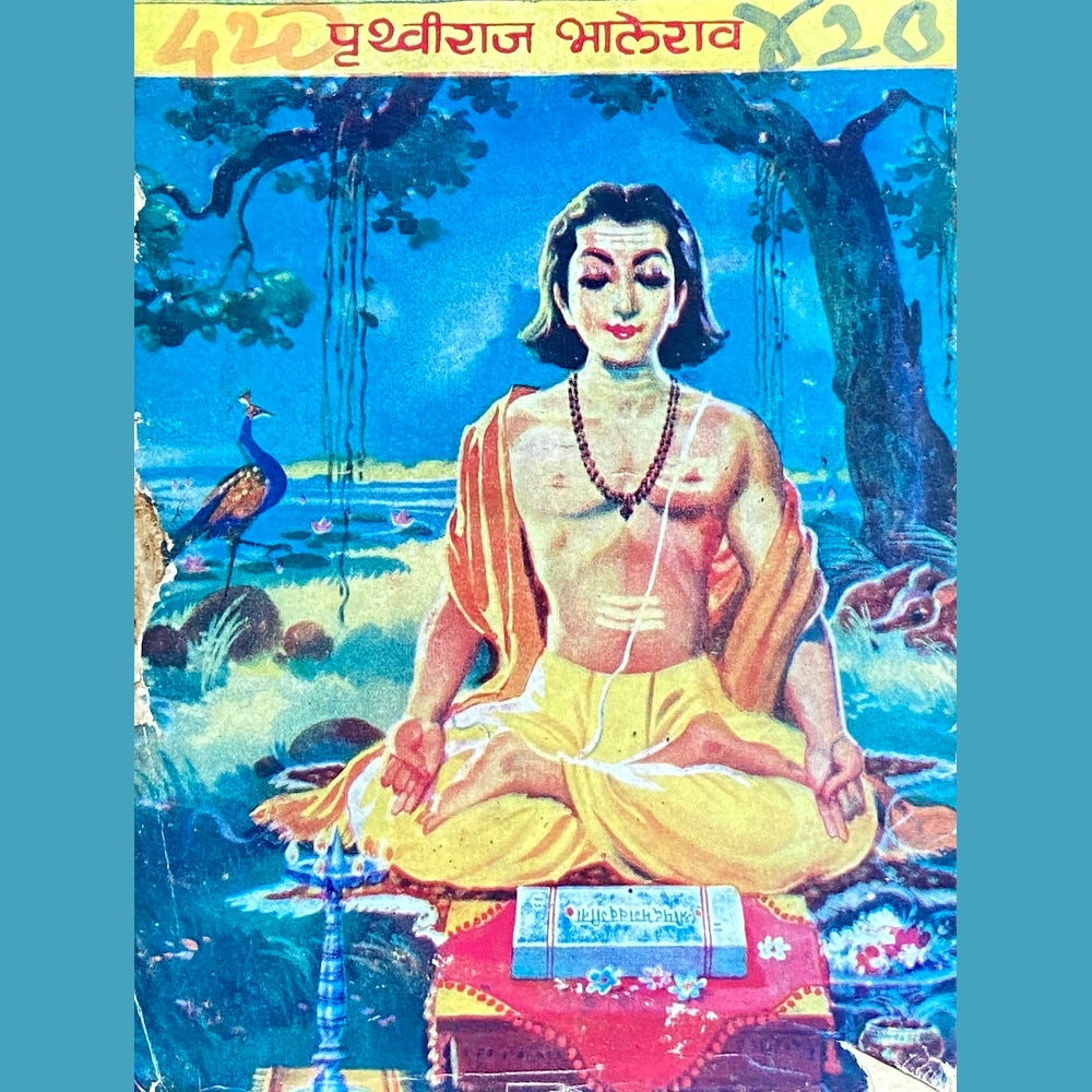 Upasana Mahatmya by Pruthviraj Bhalerao  Half Price Books India Books inspire-bookspace.myshopify.com Half Price Books India