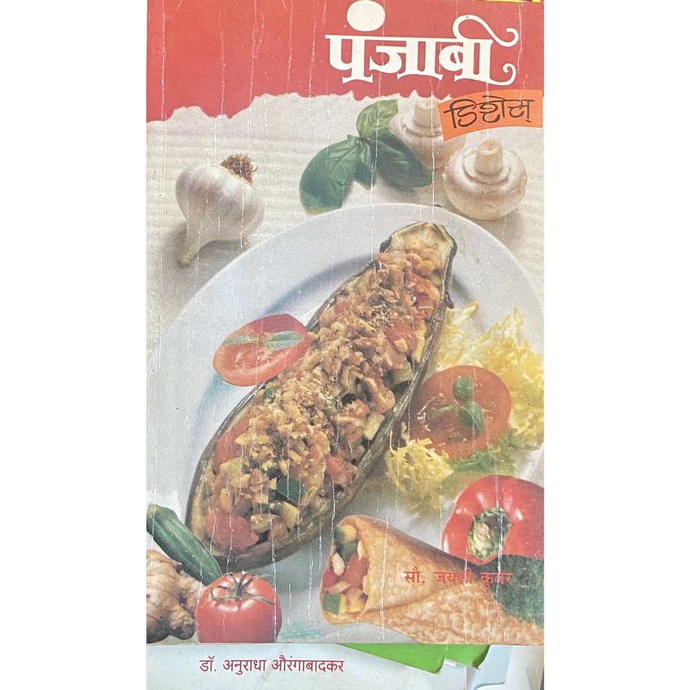 Punjabi Dishes by Sou Jayashree Kuber  Half Price Books India Books inspire-bookspace.myshopify.com Half Price Books India