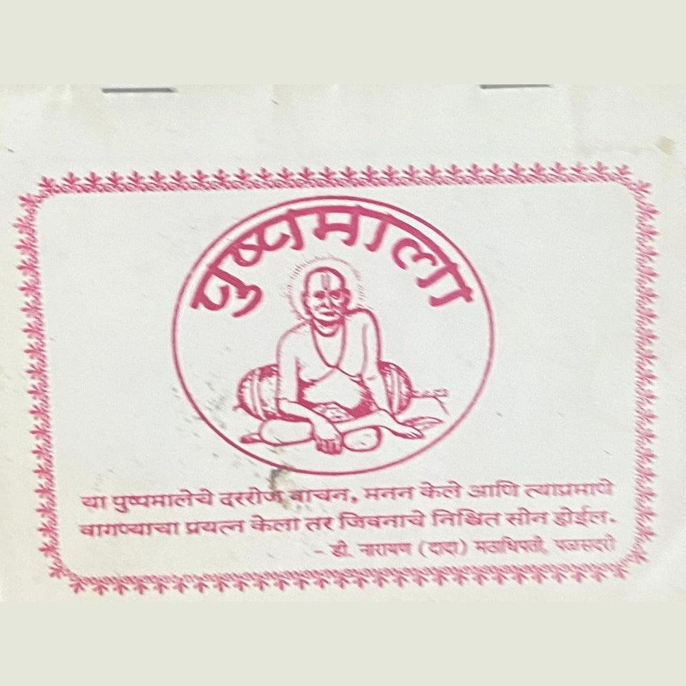 Pushpamala (P)  Half Price Books India Books inspire-bookspace.myshopify.com Half Price Books India