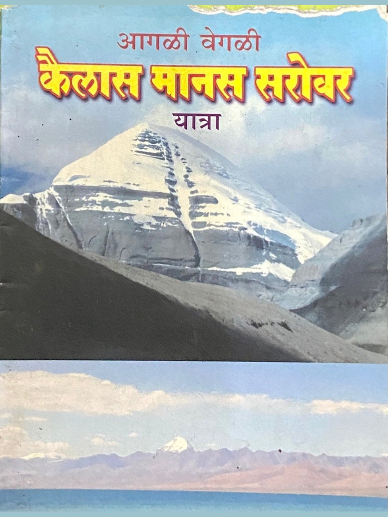 Kailas Manas Sarovar Yatra by Ajit Kulkarni  Half Price Books India Books inspire-bookspace.myshopify.com Half Price Books India