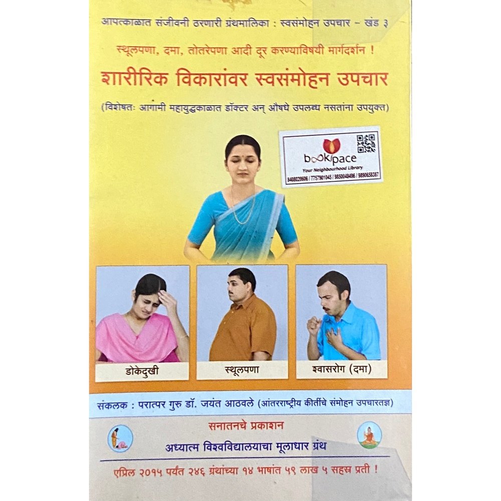 Sharirik Vikaranwar Swsamohan Upachaar  Half Price Books India Books inspire-bookspace.myshopify.com Half Price Books India