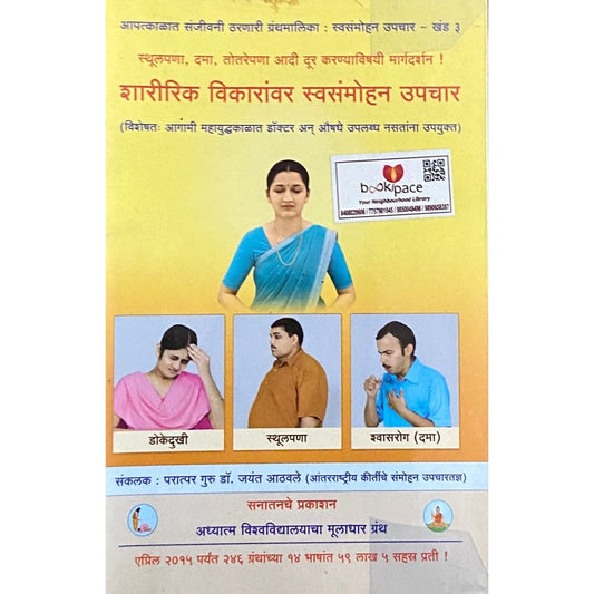 Sharirik Vikaranwar Swsamohan Upachaar  Half Price Books India Books inspire-bookspace.myshopify.com Half Price Books India
