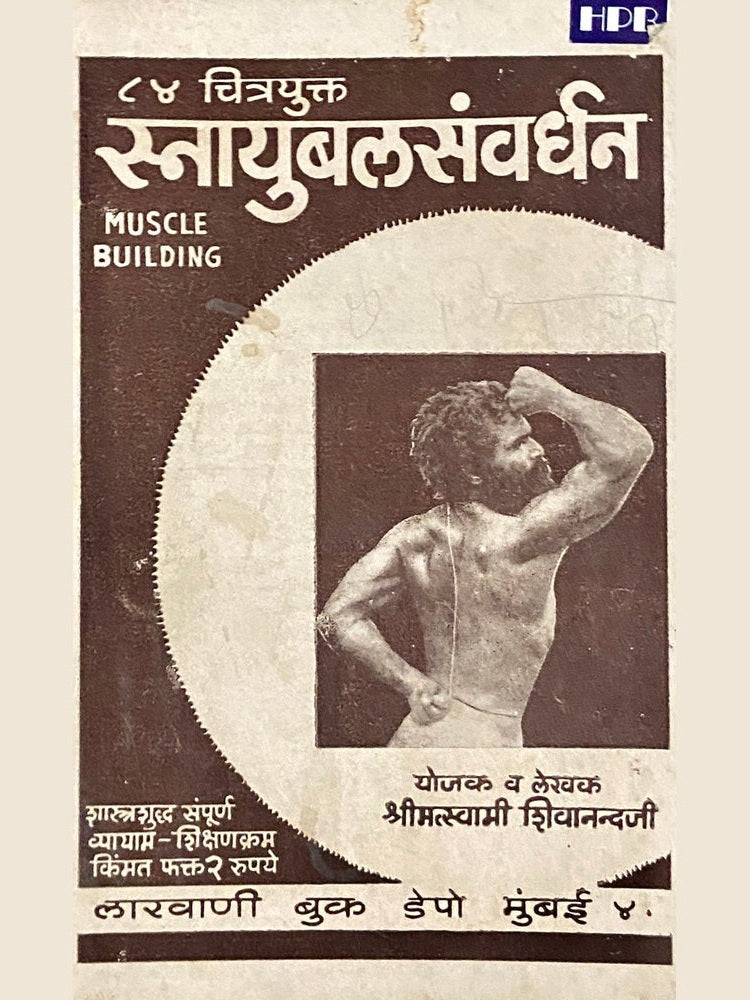 Snayubalsamvardhan by Dhreemarswami Shivanandaji  Half Price Books India Books inspire-bookspace.myshopify.com Half Price Books India