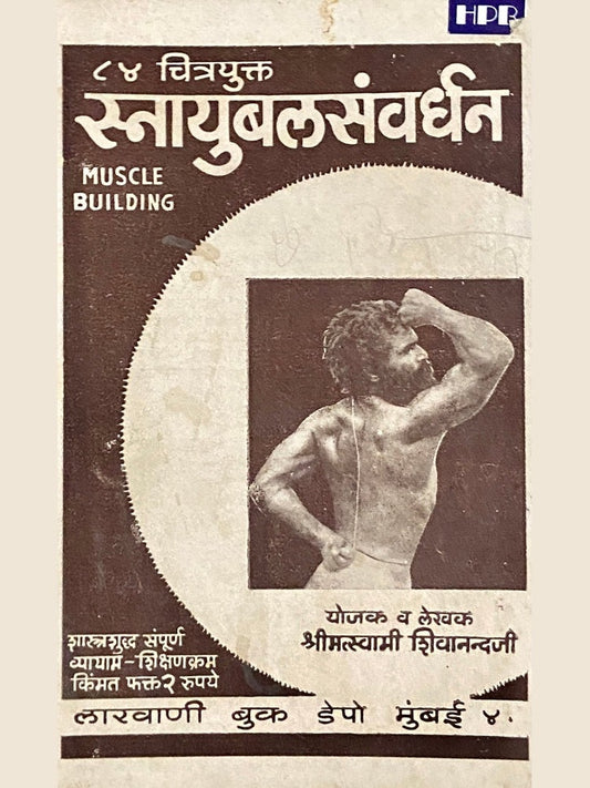 Snayubalsamvardhan by Dhreemarswami Shivanandaji  Half Price Books India Books inspire-bookspace.myshopify.com Half Price Books India