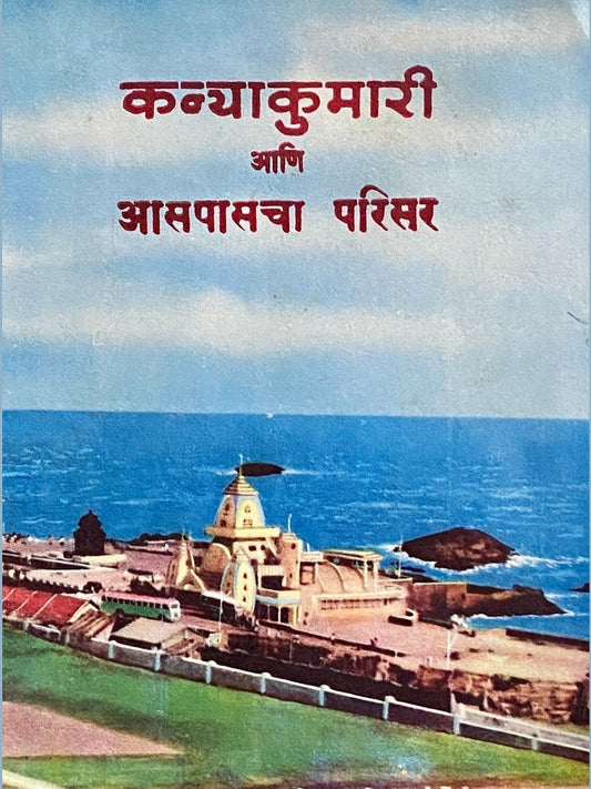 Kanyakumari Ani Aaspascha Parisar  Half Price Books India Books inspire-bookspace.myshopify.com Half Price Books India