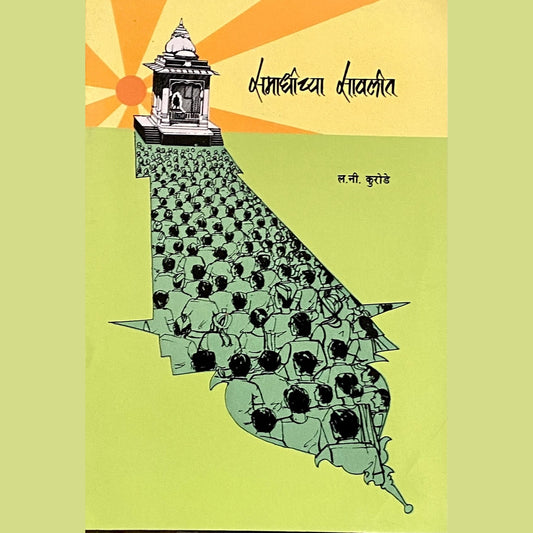 Samadhichya Sawalit by L N Kurode  Half Price Books India Books inspire-bookspace.myshopify.com Half Price Books India